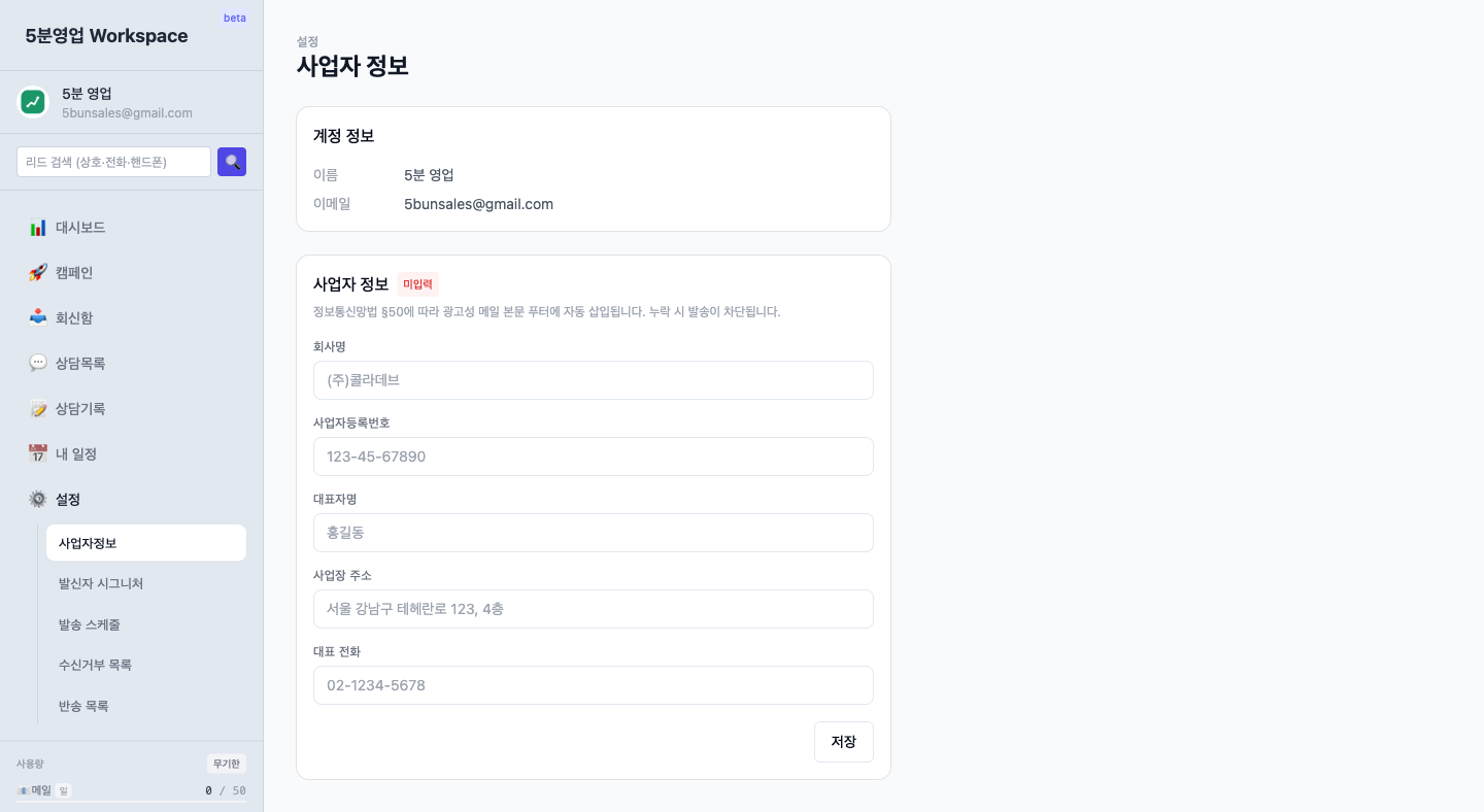 설정 → 사업자 정보 입력 화면