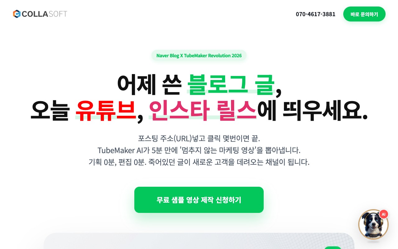 블로그를 영상으로 랜딩