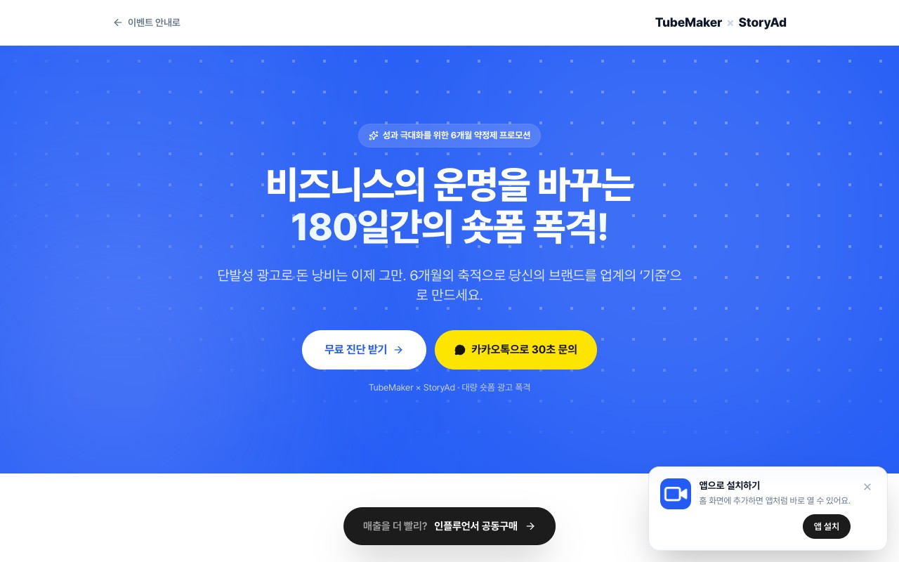 대량 릴스 영상 제작 랜딩