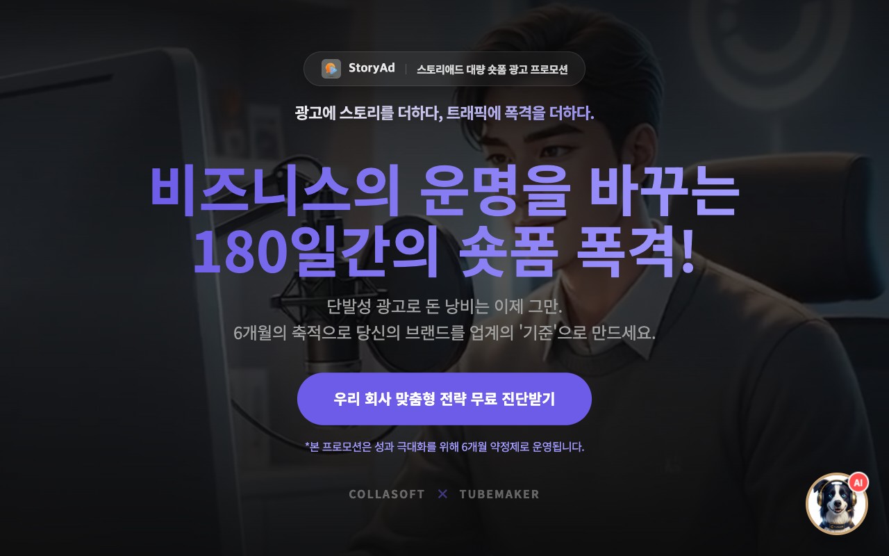 숏폼 폭격 이벤트 랜딩