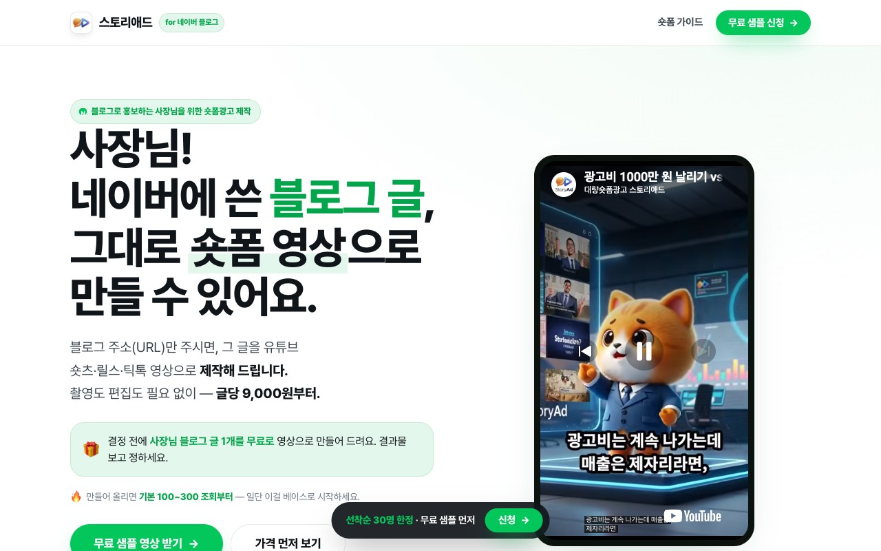 블로그를 숏폼광고로 랜딩