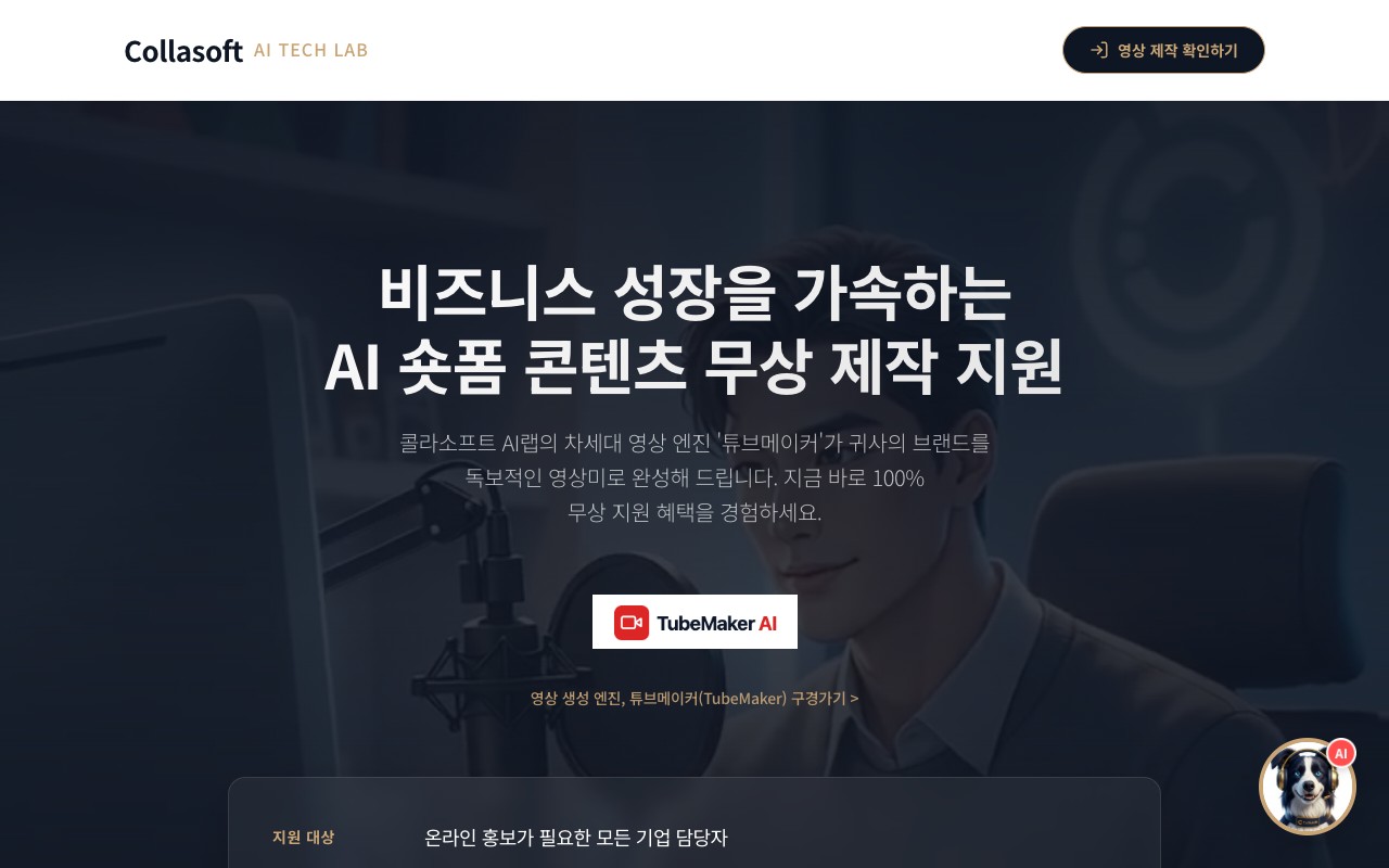 영상제작 이벤트 랜딩